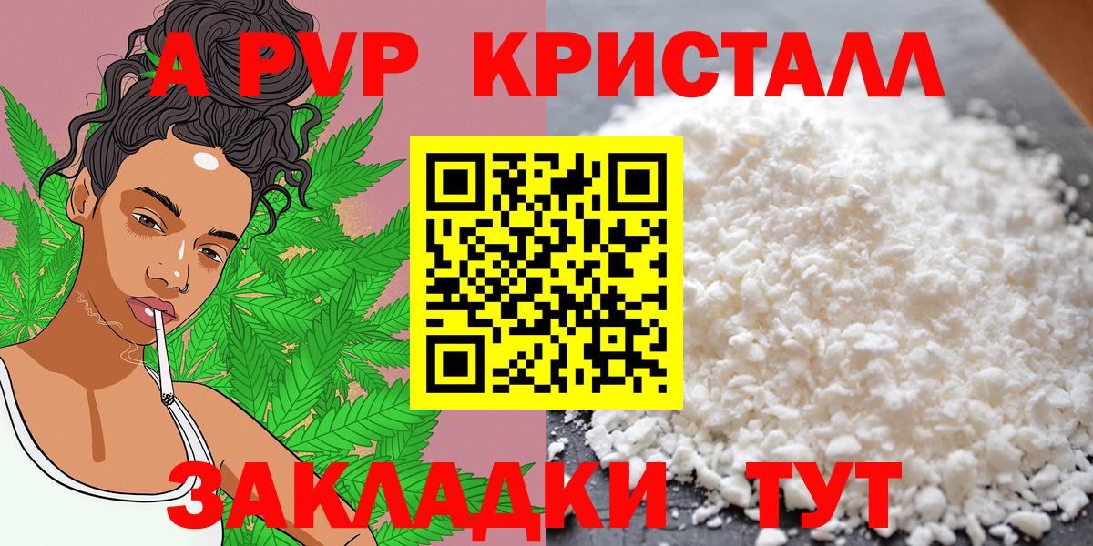 A-PVP VHQ  Alfa_PVP кристаллы  Вольск  Alpha-PVP  Вход с VPN 