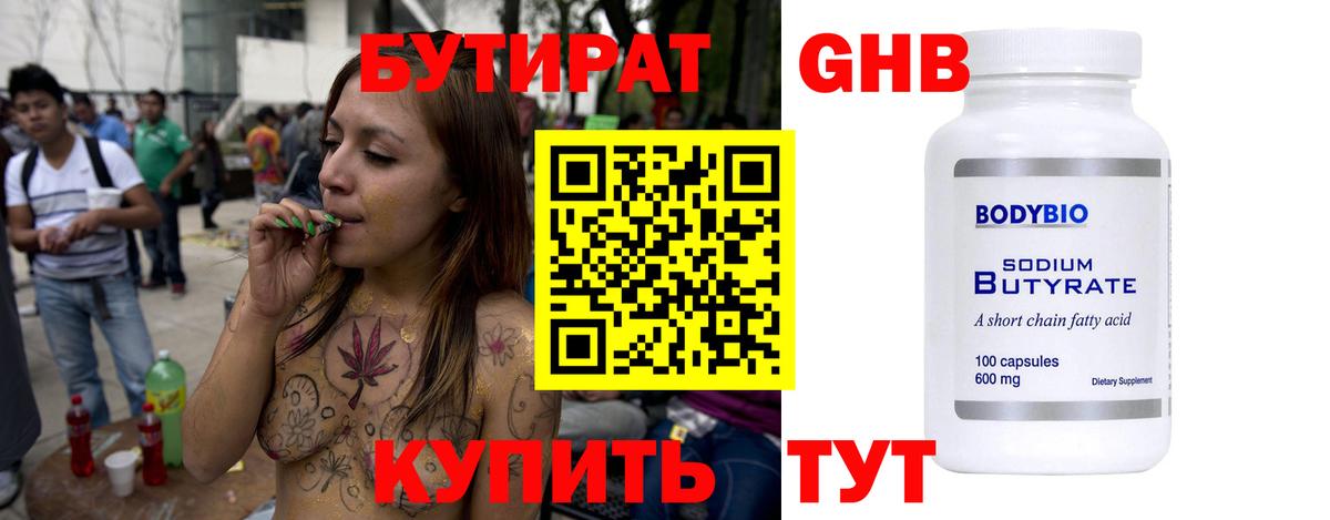 БУТИРАТ вода Вольск