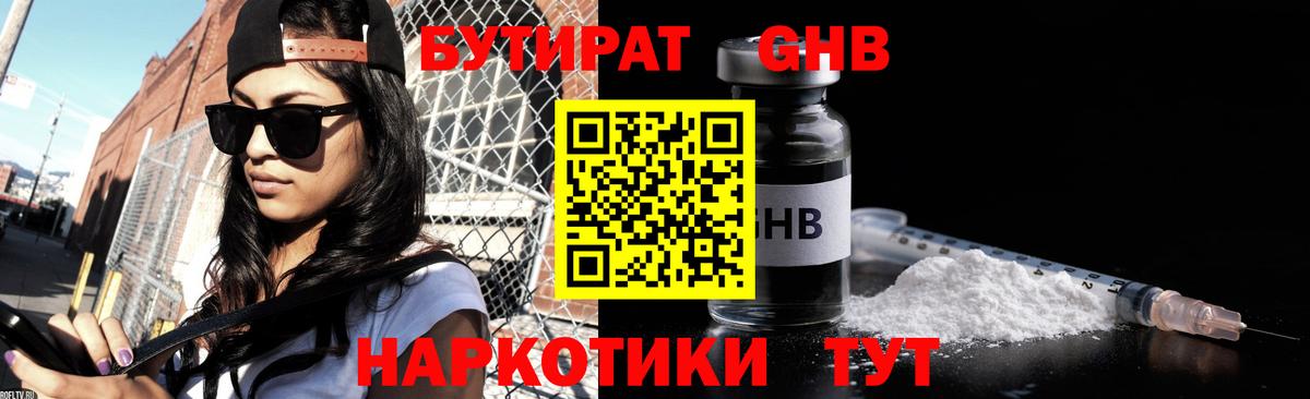 Вольск  БУТИРАТ бутандиол  Вход с VPN 