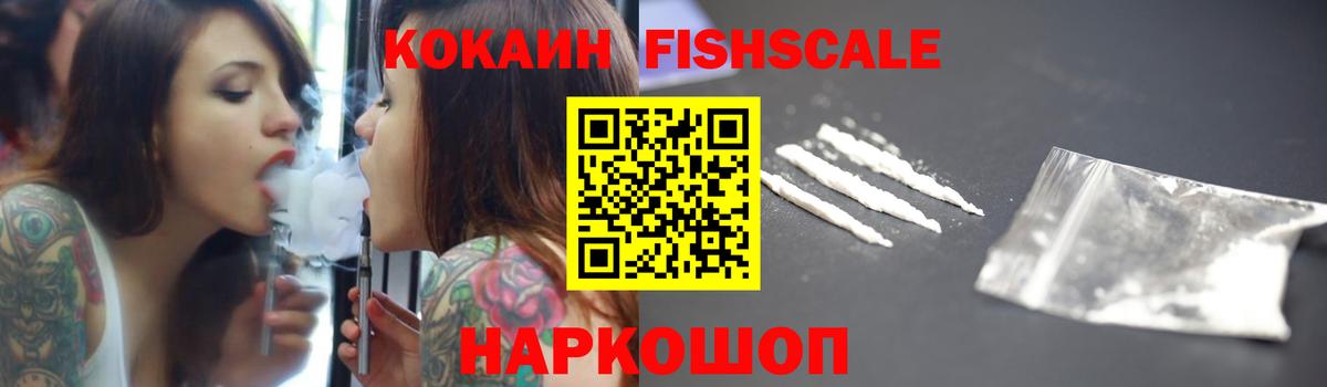 КОКАИН 99%  Cocaine FishScale  Вольск  Вход с VPN 
