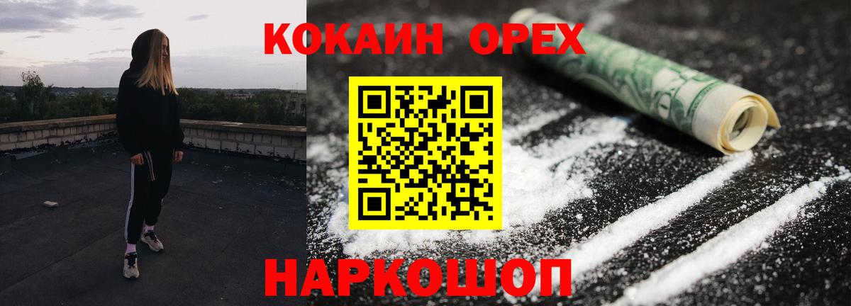 Кокаин 97% Вольск