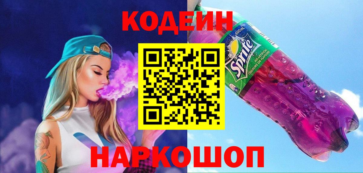 Вольск  Codein напиток Lean (лин)  Codein напиток Lean (лин)  Вход с VPN 