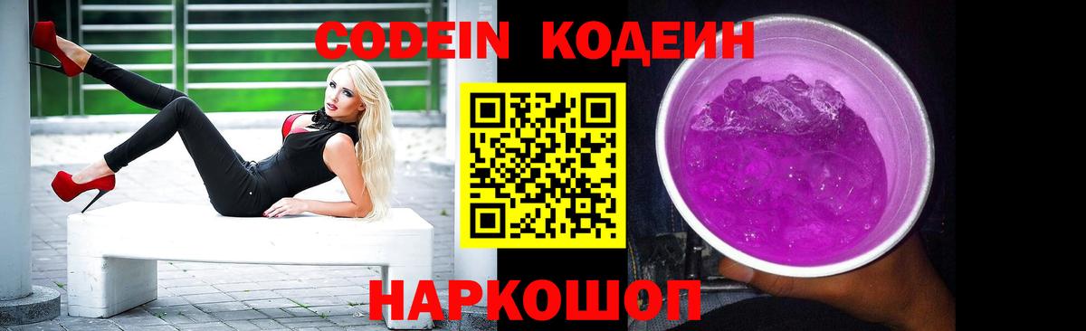 Кодеин напиток Lean (лин) Вольск