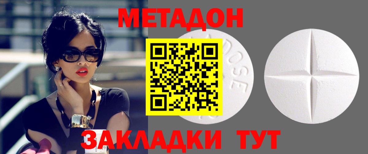Вольск  МЕТАДОН кристалл  Вход с VPN  Метадон methadone 